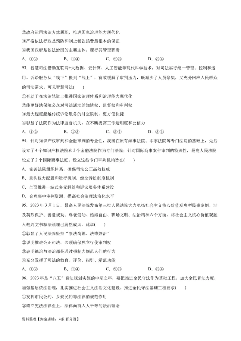 必刷题选择题100道必修3《政治与法治》（学生版）_新高考复习资料_2024年新高考资料_一轮复习资料_2024高考必刷题2024年高考政治一轮复习选择题+主观题专练（新教材新高考）