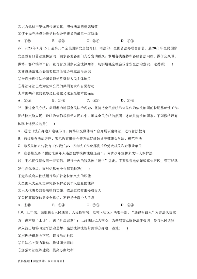 必刷题选择题100道必修3《政治与法治》（学生版）_新高考复习资料_2024年新高考资料_一轮复习资料_2024高考必刷题2024年高考政治一轮复习选择题+主观题专练（新教材新高考）