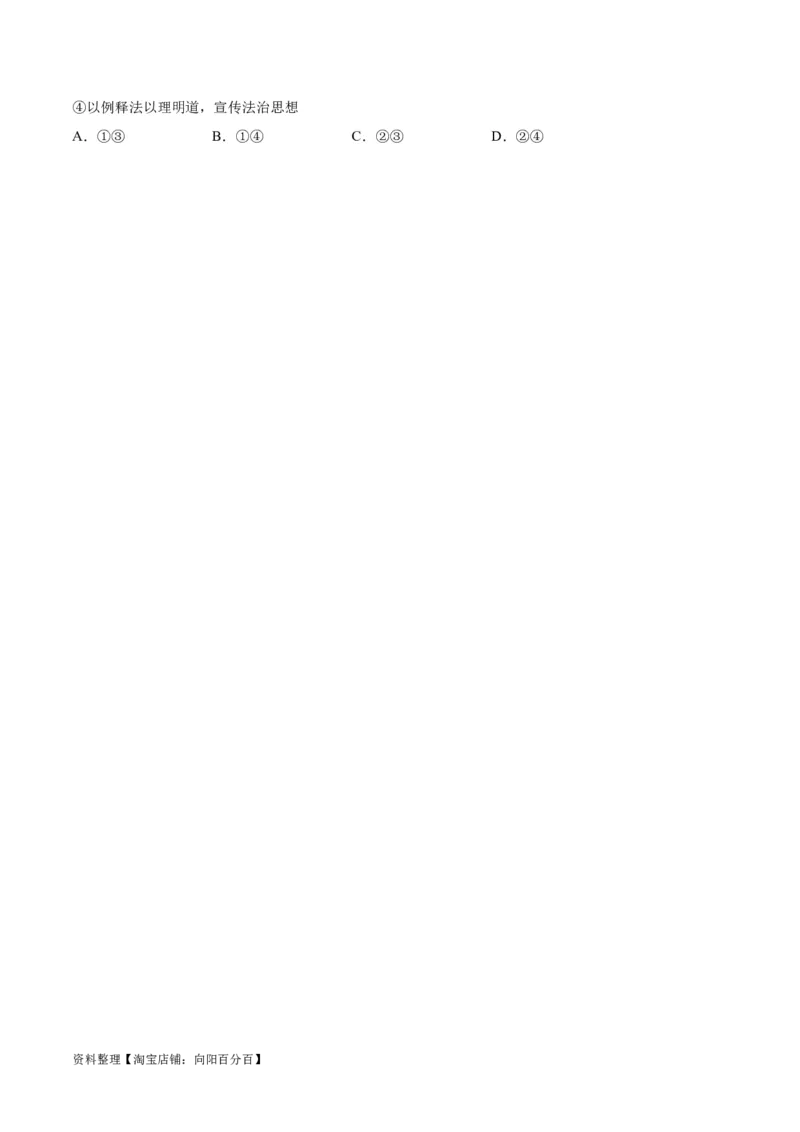 必刷题选择题100道必修3《政治与法治》（学生版）_新高考复习资料_2024年新高考资料_一轮复习资料_2024高考必刷题2024年高考政治一轮复习选择题+主观题专练（新教材新高考）