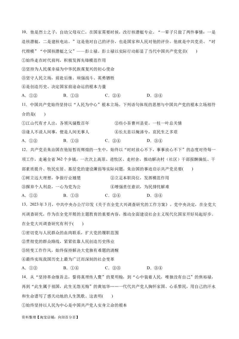 必刷题选择题100道必修3《政治与法治》（学生版）_新高考复习资料_2024年新高考资料_一轮复习资料_2024高考必刷题2024年高考政治一轮复习选择题+主观题专练（新教材新高考）