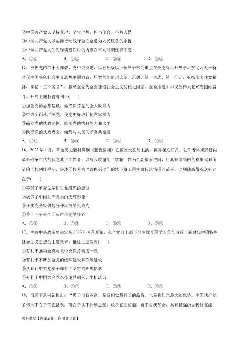 必刷题选择题100道必修3《政治与法治》（学生版）_新高考复习资料_2024年新高考资料_一轮复习资料_2024高考必刷题2024年高考政治一轮复习选择题+主观题专练（新教材新高考）