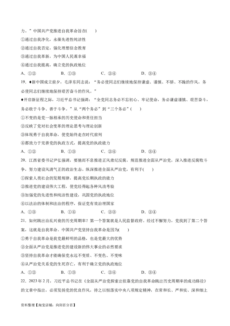 必刷题选择题100道必修3《政治与法治》（学生版）_新高考复习资料_2024年新高考资料_一轮复习资料_2024高考必刷题2024年高考政治一轮复习选择题+主观题专练（新教材新高考）