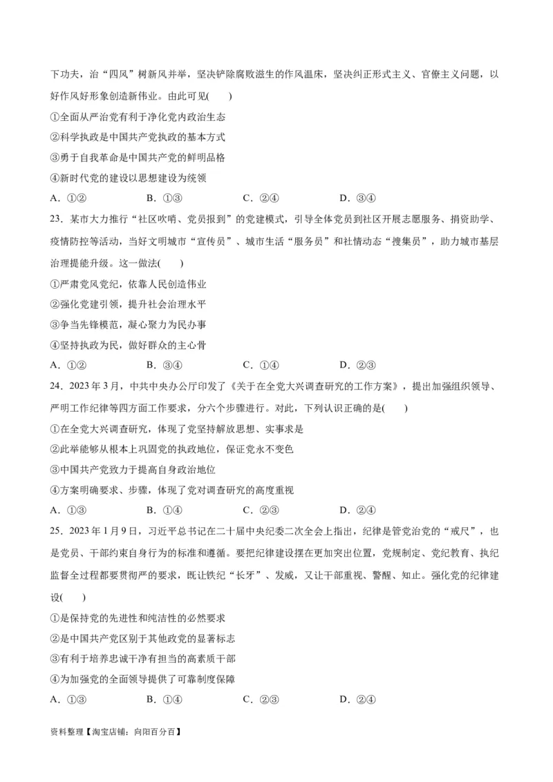 必刷题选择题100道必修3《政治与法治》（学生版）_新高考复习资料_2024年新高考资料_一轮复习资料_2024高考必刷题2024年高考政治一轮复习选择题+主观题专练（新教材新高考）