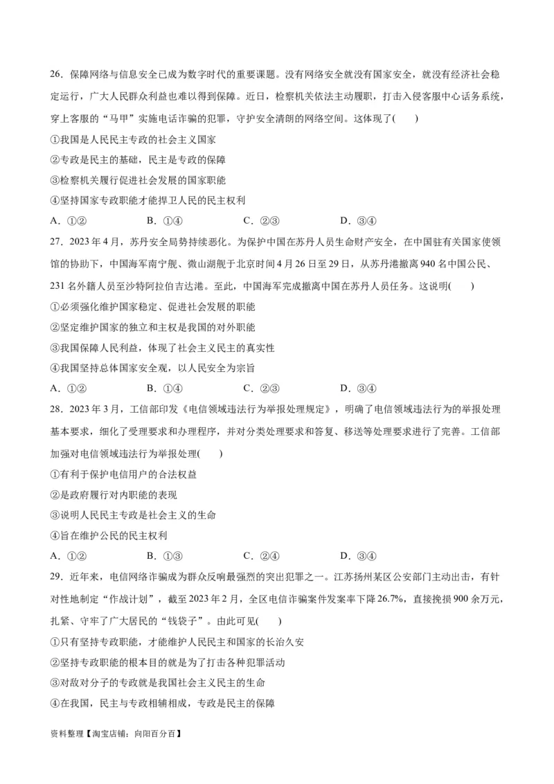 必刷题选择题100道必修3《政治与法治》（学生版）_新高考复习资料_2024年新高考资料_一轮复习资料_2024高考必刷题2024年高考政治一轮复习选择题+主观题专练（新教材新高考）