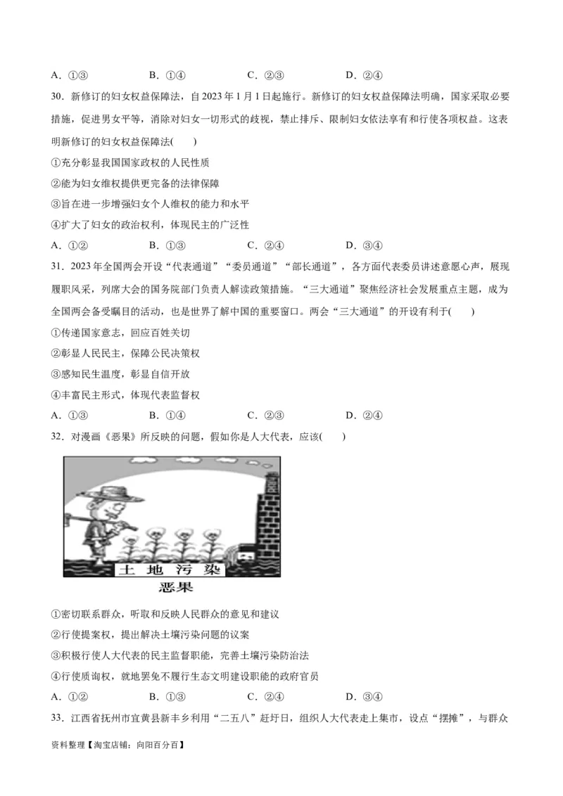 必刷题选择题100道必修3《政治与法治》（学生版）_新高考复习资料_2024年新高考资料_一轮复习资料_2024高考必刷题2024年高考政治一轮复习选择题+主观题专练（新教材新高考）