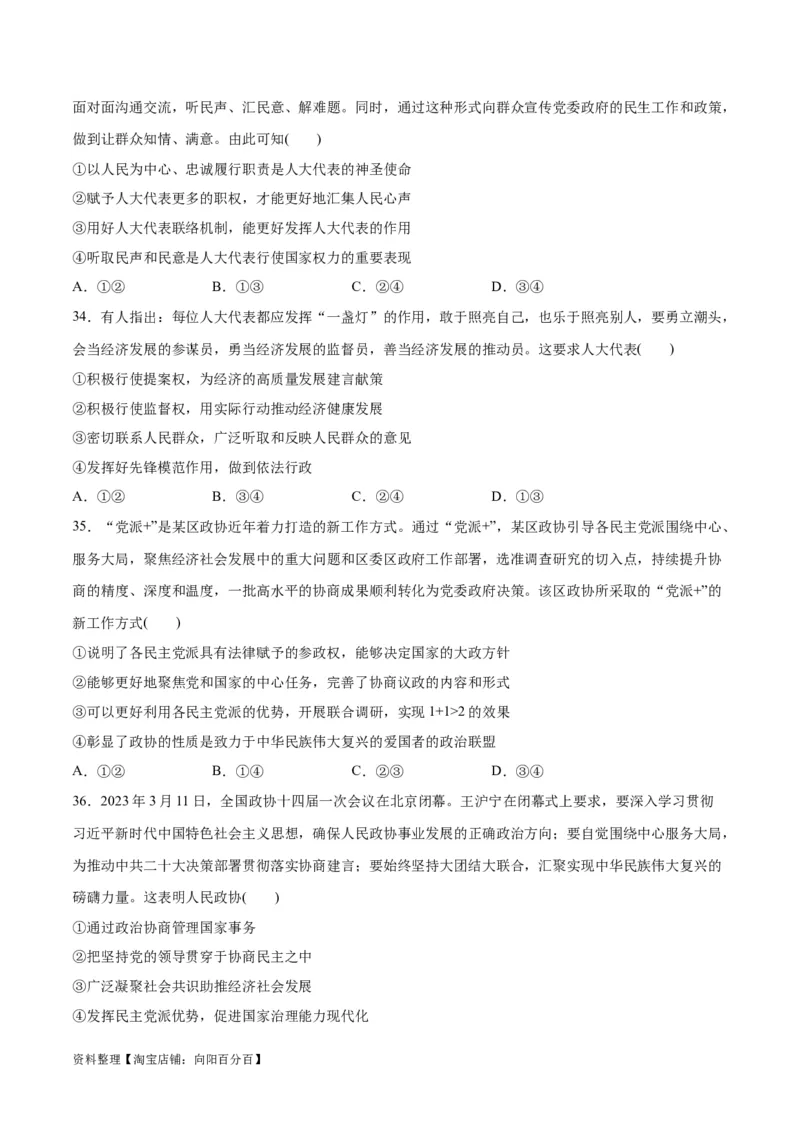 必刷题选择题100道必修3《政治与法治》（学生版）_新高考复习资料_2024年新高考资料_一轮复习资料_2024高考必刷题2024年高考政治一轮复习选择题+主观题专练（新教材新高考）