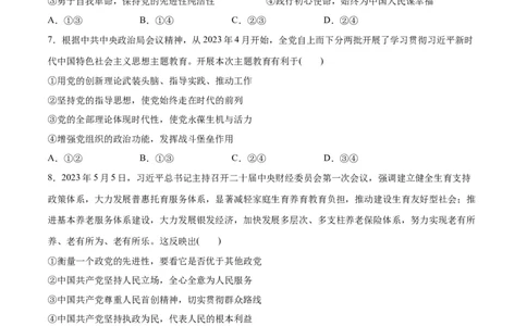 必刷题选择题100道必修3《政治与法治》（学生版）_新高考复习资料_2024年新高考资料_一轮复习资料_2024高考必刷题2024年高考政治一轮复习选择题+主观题专练（新教材新高考）