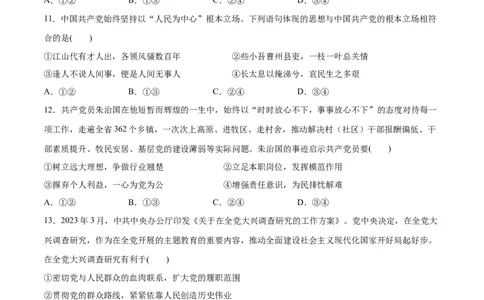 必刷题选择题100道必修3《政治与法治》（学生版）_新高考复习资料_2024年新高考资料_一轮复习资料_2024高考必刷题2024年高考政治一轮复习选择题+主观题专练（新教材新高考）