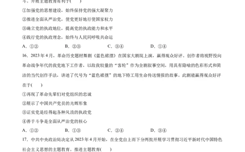 必刷题选择题100道必修3《政治与法治》（学生版）_新高考复习资料_2024年新高考资料_一轮复习资料_2024高考必刷题2024年高考政治一轮复习选择题+主观题专练（新教材新高考）