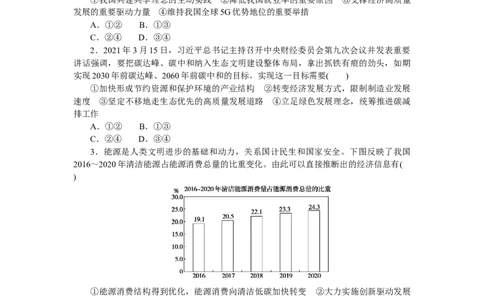 专题三经济高质量发展专题提升精练-2022届高考政治二轮复习统编版必修二经济与社会（解析版）_新高考复习资料_2022年新高考资料