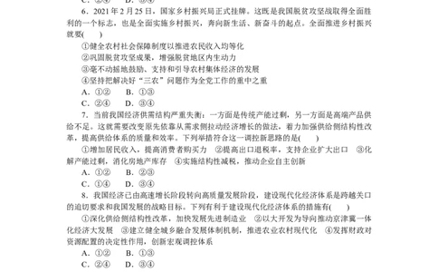 专题三经济高质量发展专题提升精练-2022届高考政治二轮复习统编版必修二经济与社会（解析版）_新高考复习资料_2022年新高考资料