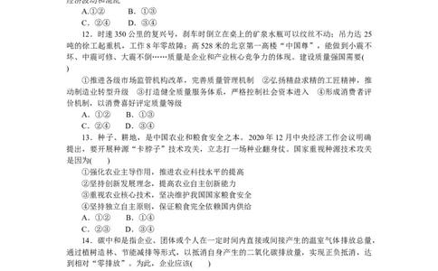 专题三经济高质量发展专题提升精练-2022届高考政治二轮复习统编版必修二经济与社会（解析版）_新高考复习资料_2022年新高考资料