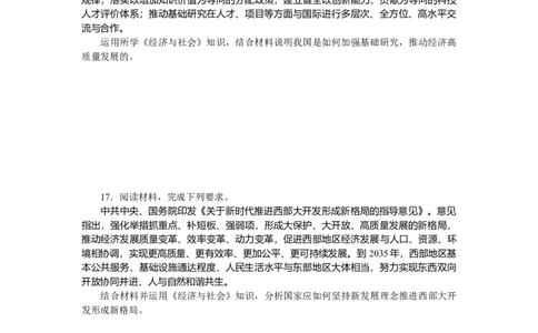 专题三经济高质量发展专题提升精练-2022届高考政治二轮复习统编版必修二经济与社会（解析版）_新高考复习资料_2022年新高考资料