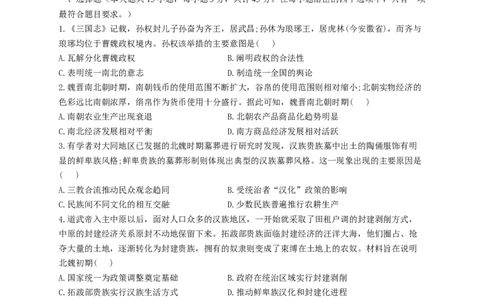 2023届高考历史考点剖析专题卷专题二三国两晋南北朝的民族交融与隋唐统一多民族封建国家的发展（Word版含解析）_07高考历史_通用版（老高考）复习资料_2023年复习资料