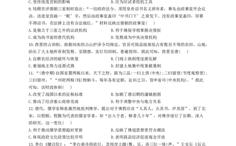 2023届高考历史考点剖析专题卷专题二三国两晋南北朝的民族交融与隋唐统一多民族封建国家的发展（Word版含解析）_07高考历史_通用版（老高考）复习资料_2023年复习资料