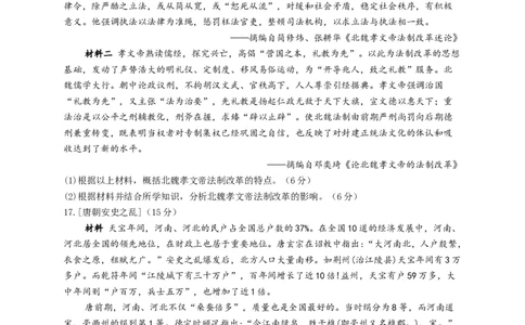 2023届高考历史考点剖析专题卷专题二三国两晋南北朝的民族交融与隋唐统一多民族封建国家的发展（Word版含解析）_07高考历史_通用版（老高考）复习资料_2023年复习资料
