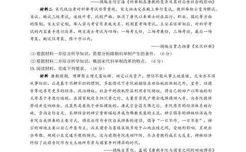 2023届高考历史考点剖析专题卷专题二三国两晋南北朝的民族交融与隋唐统一多民族封建国家的发展（Word版含解析）_07高考历史_通用版（老高考）复习资料_2023年复习资料