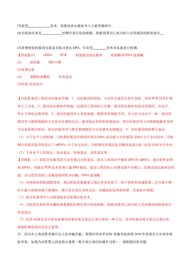 专题42胚胎工程（解析版）_2024年新高考资料_3.2024专项复习_备战2024年高考生物一轮复习重难点专项突破_专题42胚胎工程-备战2024年高考生物一轮复习重难点专项突破