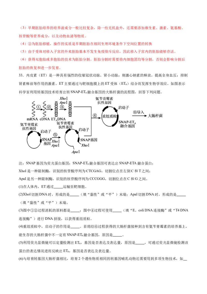 专题42胚胎工程（解析版）_2024年新高考资料_3.2024专项复习_备战2024年高考生物一轮复习重难点专项突破_专题42胚胎工程-备战2024年高考生物一轮复习重难点专项突破