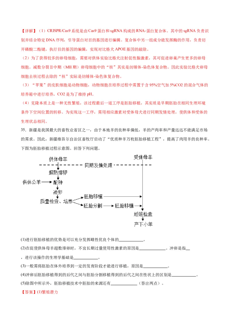 专题42胚胎工程（解析版）_2024年新高考资料_3.2024专项复习_备战2024年高考生物一轮复习重难点专项突破_专题42胚胎工程-备战2024年高考生物一轮复习重难点专项突破