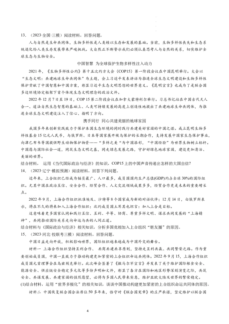 第09课中国与国际组织（练习）（原卷版）_新高考复习资料_2024年新高考资料_一轮复习资料_完2024年高考政治一轮复习讲练测（课件+讲义+练习）（新教材新高考）_选择性必修1