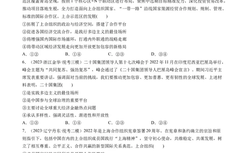 第09课中国与国际组织（练习）（原卷版）_新高考复习资料_2024年新高考资料_一轮复习资料_完2024年高考政治一轮复习讲练测（课件+讲义+练习）（新教材新高考）_选择性必修1