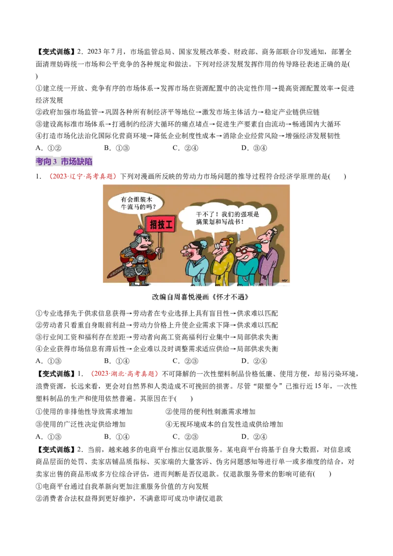 第06讲我国的社会主义市场经济体制（讲义）（原卷版）_新高考复习资料_2025年新高考资料_2025年高考政治一轮复习讲练测（新教材新高考）