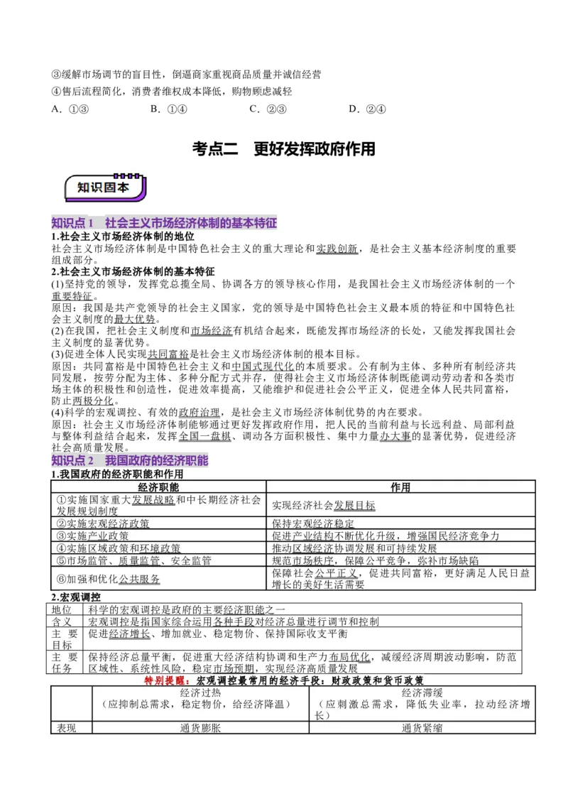 第06讲我国的社会主义市场经济体制（讲义）（原卷版）_新高考复习资料_2025年新高考资料_2025年高考政治一轮复习讲练测（新教材新高考）