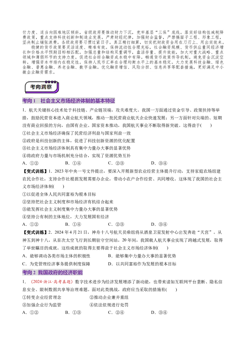 第06讲我国的社会主义市场经济体制（讲义）（原卷版）_新高考复习资料_2025年新高考资料_2025年高考政治一轮复习讲练测（新教材新高考）