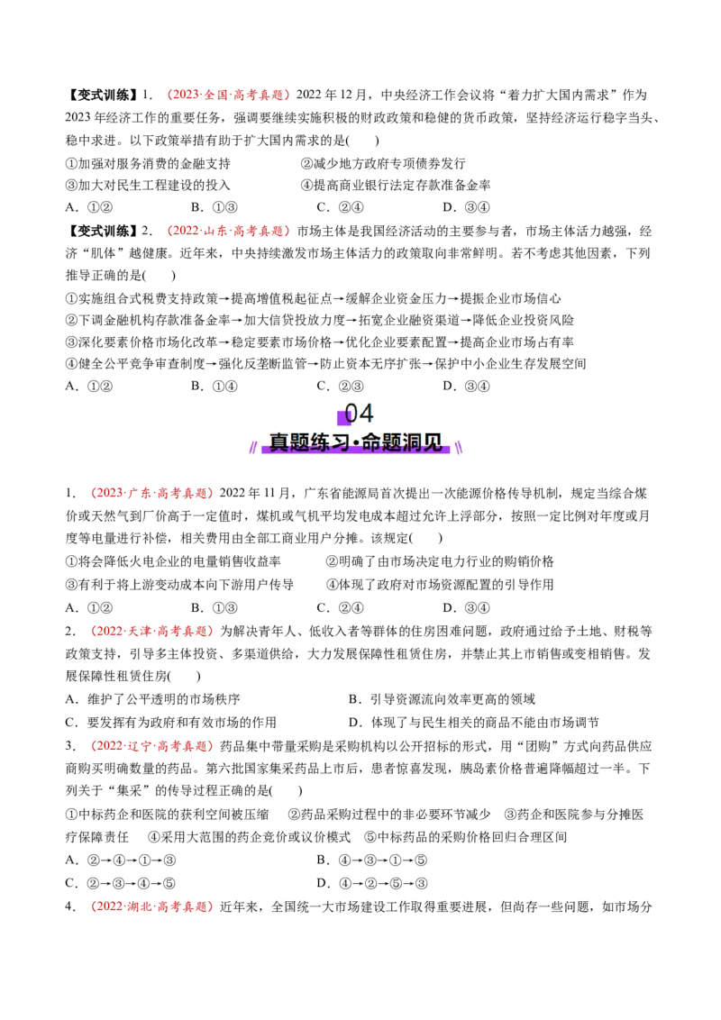 第06讲我国的社会主义市场经济体制（讲义）（原卷版）_新高考复习资料_2025年新高考资料_2025年高考政治一轮复习讲练测（新教材新高考）