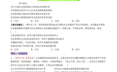 第06讲我国的社会主义市场经济体制（讲义）（原卷版）_新高考复习资料_2025年新高考资料_2025年高考政治一轮复习讲练测（新教材新高考）