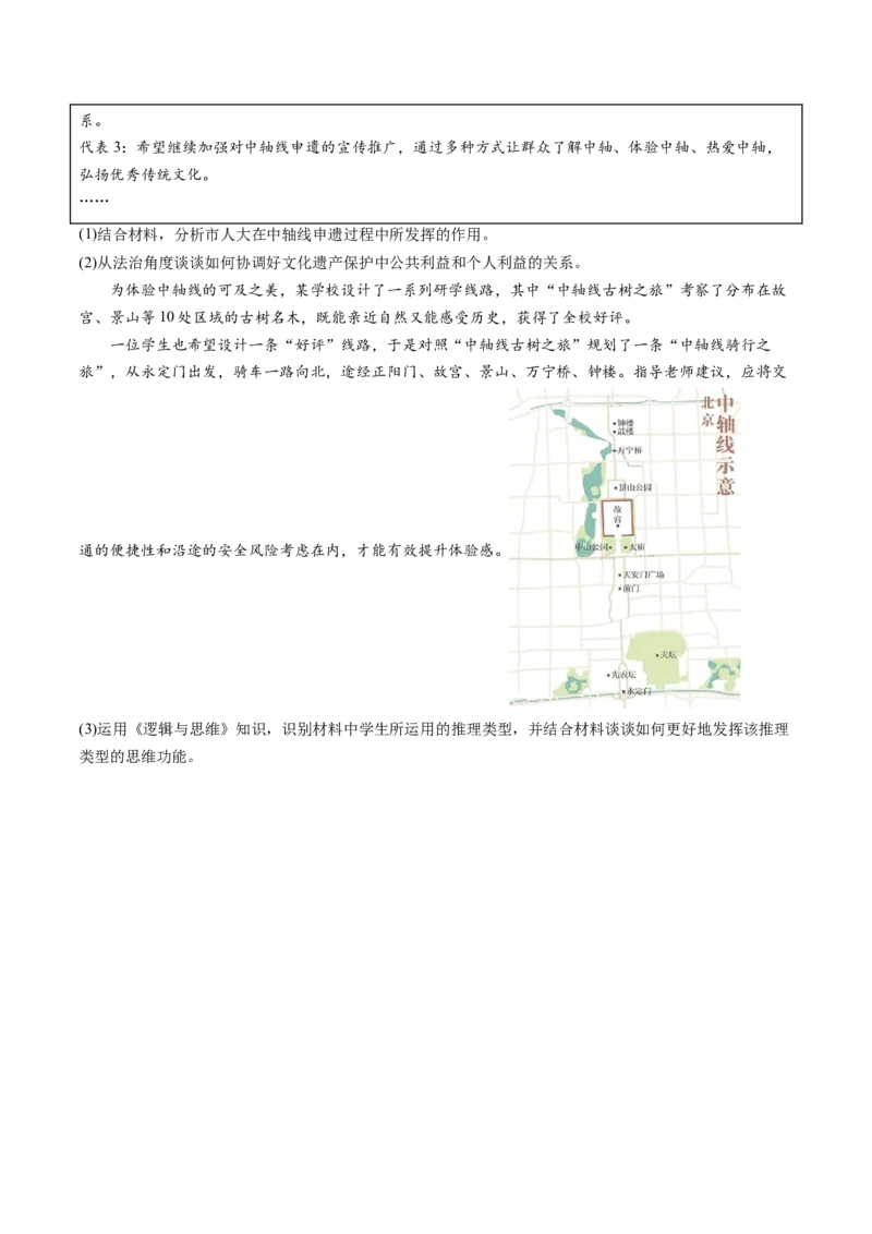 第07课学会归纳与类比推理（讲义）（原卷版）_新高考复习资料_2025年新高考资料_2025年高考政治一轮复习讲练测（新教材新高考）