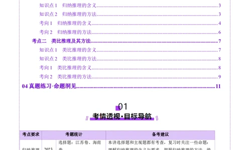 第07课学会归纳与类比推理（讲义）（原卷版）_新高考复习资料_2025年新高考资料_2025年高考政治一轮复习讲练测（新教材新高考）