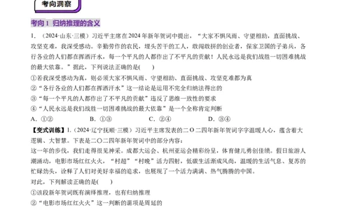 第07课学会归纳与类比推理（讲义）（原卷版）_新高考复习资料_2025年新高考资料_2025年高考政治一轮复习讲练测（新教材新高考）