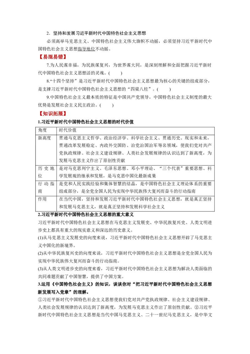 第04课只有坚持和发展中国特色社会主义才能实现中华民族伟大复兴（讲义）（原卷版）_新高考复习资料_2024年新高考资料_一轮复习资料_必修1
