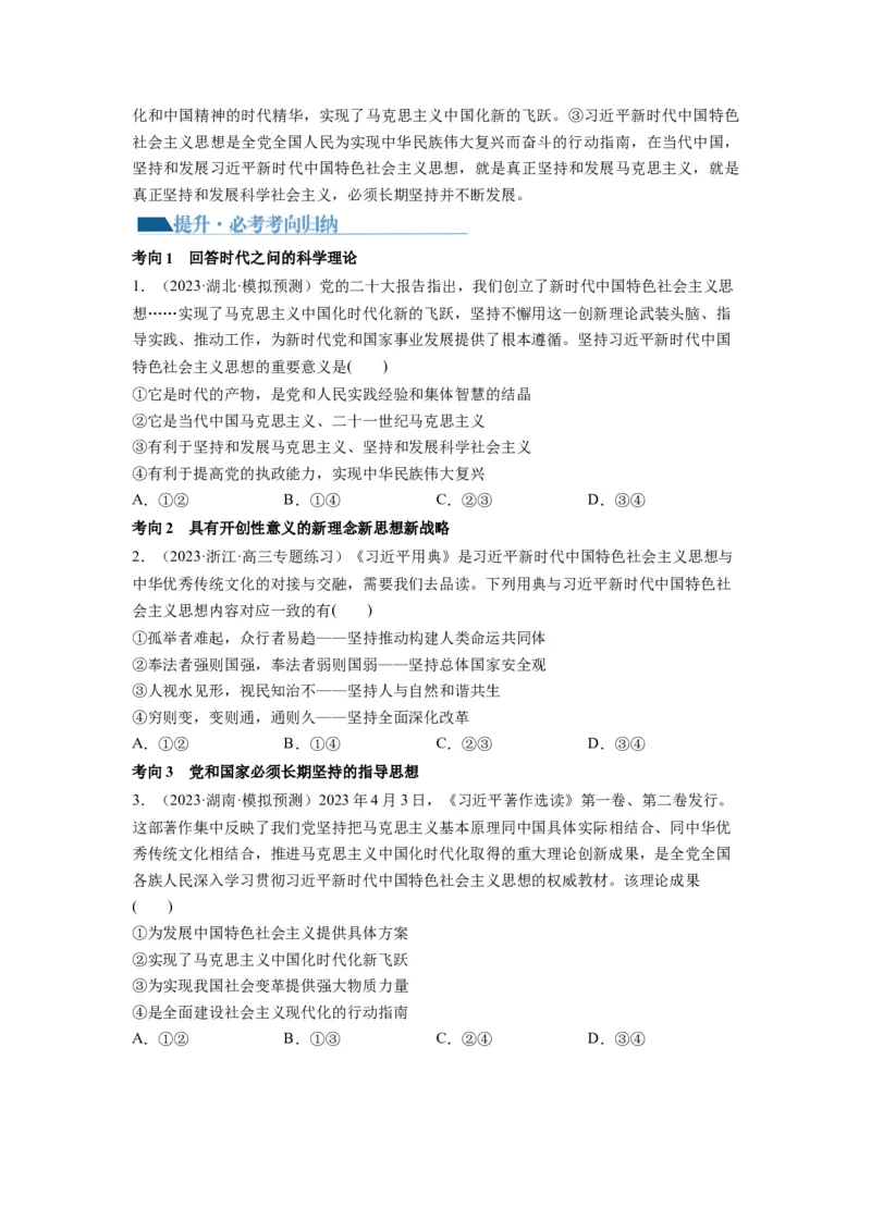 第04课只有坚持和发展中国特色社会主义才能实现中华民族伟大复兴（讲义）（原卷版）_新高考复习资料_2024年新高考资料_一轮复习资料_必修1