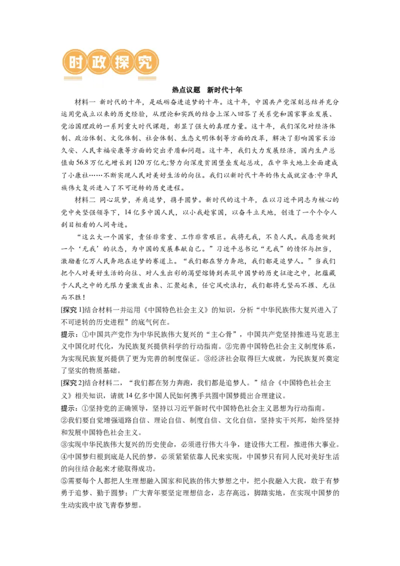 第04课只有坚持和发展中国特色社会主义才能实现中华民族伟大复兴（讲义）（原卷版）_新高考复习资料_2024年新高考资料_一轮复习资料_必修1