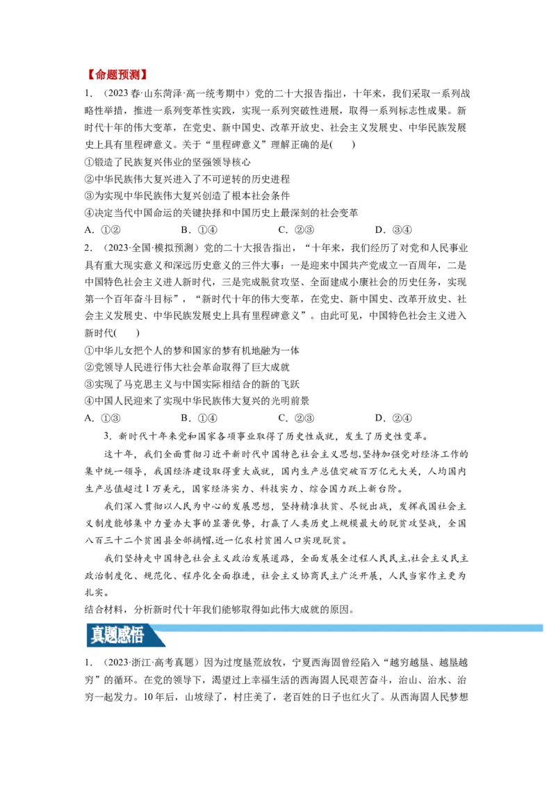 第04课只有坚持和发展中国特色社会主义才能实现中华民族伟大复兴（讲义）（原卷版）_新高考复习资料_2024年新高考资料_一轮复习资料_必修1