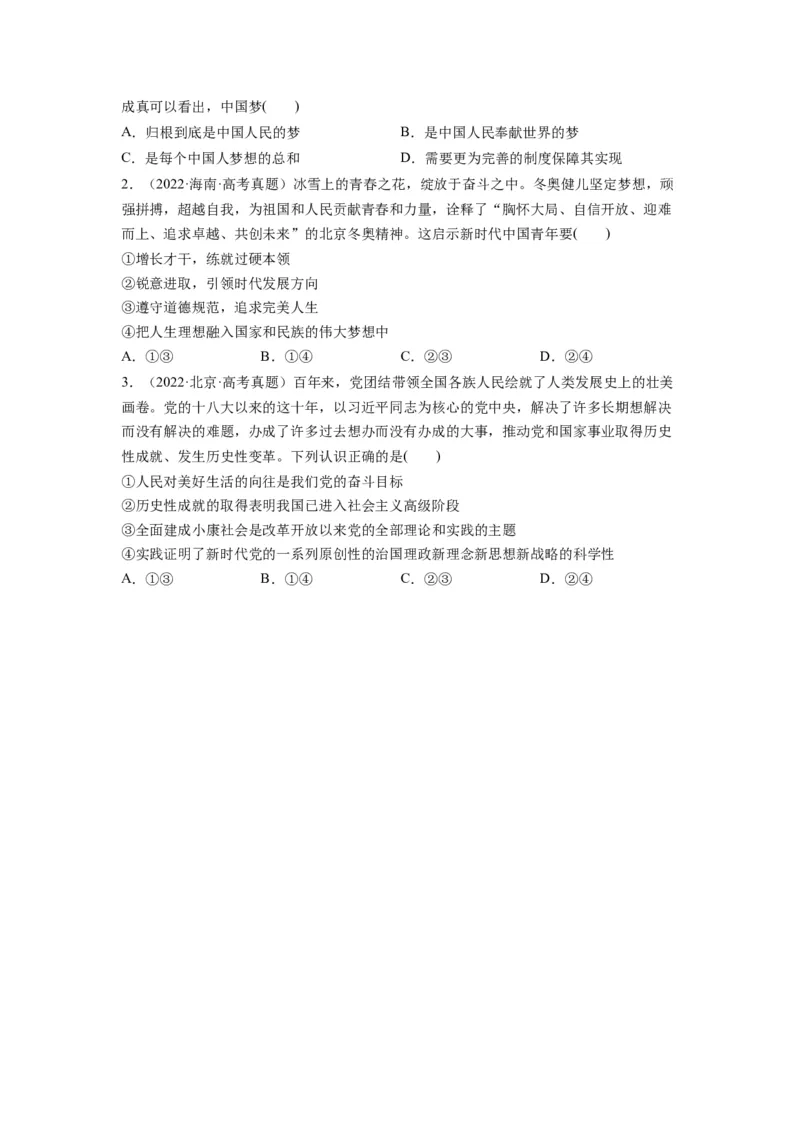 第04课只有坚持和发展中国特色社会主义才能实现中华民族伟大复兴（讲义）（原卷版）_新高考复习资料_2024年新高考资料_一轮复习资料_必修1