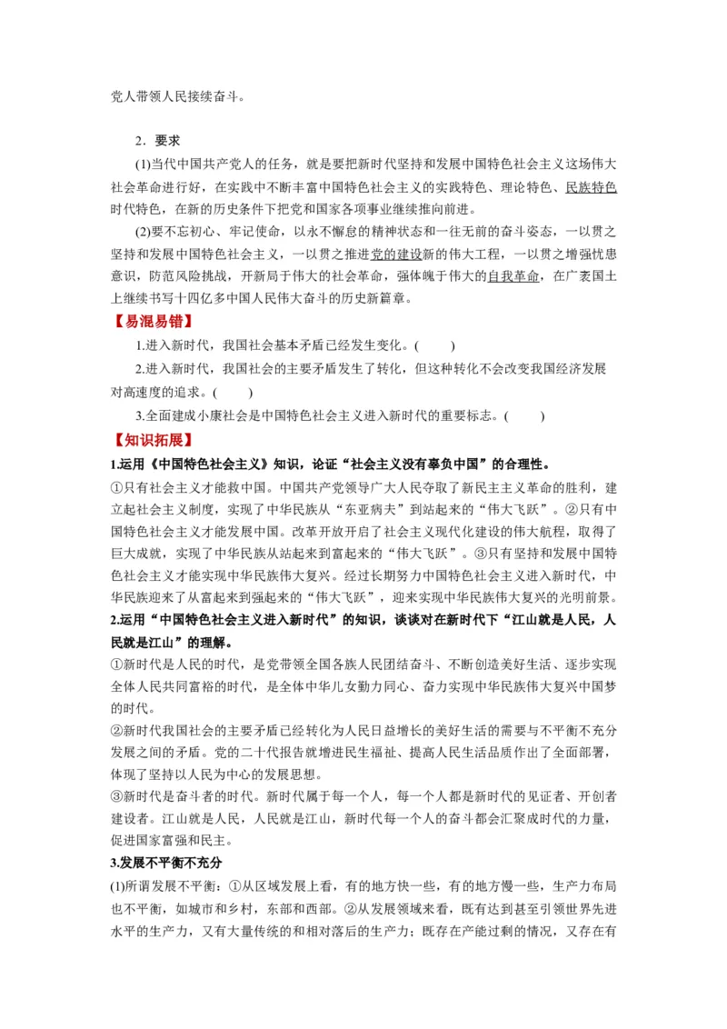 第04课只有坚持和发展中国特色社会主义才能实现中华民族伟大复兴（讲义）（原卷版）_新高考复习资料_2024年新高考资料_一轮复习资料_必修1