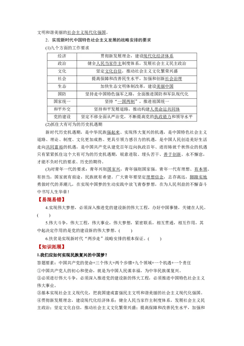 第04课只有坚持和发展中国特色社会主义才能实现中华民族伟大复兴（讲义）（原卷版）_新高考复习资料_2024年新高考资料_一轮复习资料_必修1