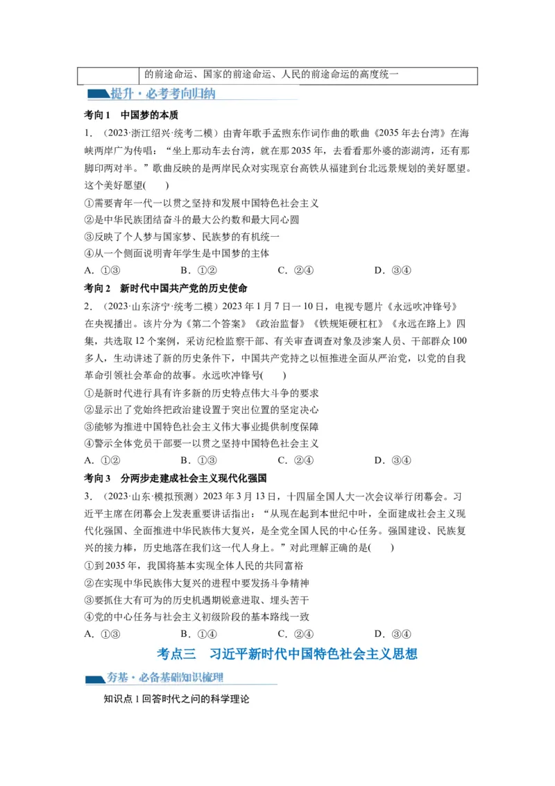 第04课只有坚持和发展中国特色社会主义才能实现中华民族伟大复兴（讲义）（原卷版）_新高考复习资料_2024年新高考资料_一轮复习资料_必修1