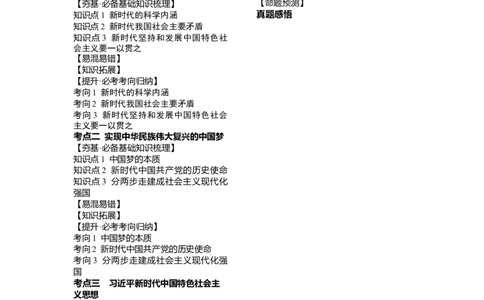 第04课只有坚持和发展中国特色社会主义才能实现中华民族伟大复兴（讲义）（原卷版）_新高考复习资料_2024年新高考资料_一轮复习资料_必修1