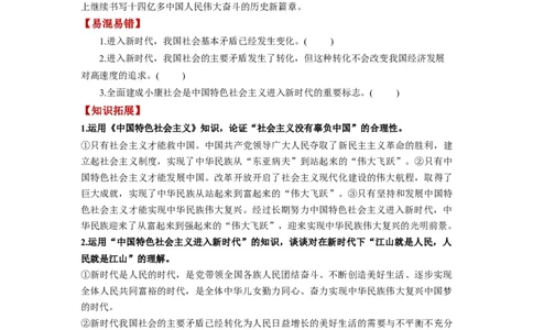 第04课只有坚持和发展中国特色社会主义才能实现中华民族伟大复兴（讲义）（原卷版）_新高考复习资料_2024年新高考资料_一轮复习资料_必修1