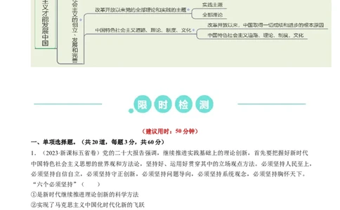 重难点03只有中国特色社会主义才能发展中国（原卷版）_新高考复习资料_2024年新高考资料_专项复习资料_❤2024年高考政治热点&middot;重点&middot;难点专练（新高考专用）_重难点