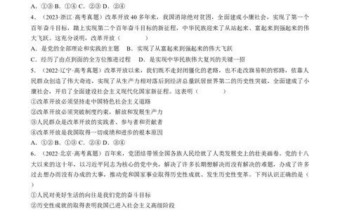 重难点03只有中国特色社会主义才能发展中国（原卷版）_新高考复习资料_2024年新高考资料_专项复习资料_❤2024年高考政治热点&middot;重点&middot;难点专练（新高考专用）_重难点