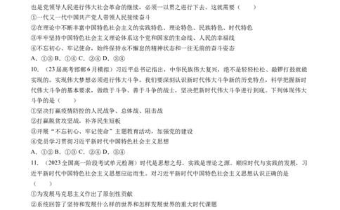 重难点03只有中国特色社会主义才能发展中国（原卷版）_新高考复习资料_2024年新高考资料_专项复习资料_❤2024年高考政治热点&middot;重点&middot;难点专练（新高考专用）_重难点