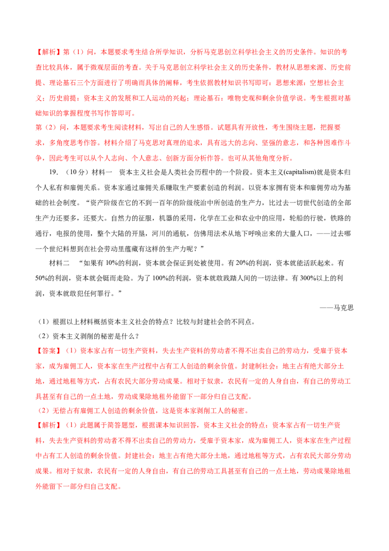 第一课社会主义从空想到科学、从理论到实践的发展作业_新高考复习资料_2022年新高考资料_2022届一轮复习讲练结合_系列二_第一单元社会主义从空想到科学、从理论到实践的发展