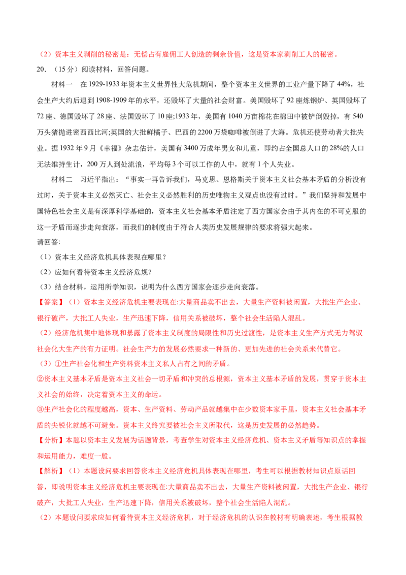 第一课社会主义从空想到科学、从理论到实践的发展作业_新高考复习资料_2022年新高考资料_2022届一轮复习讲练结合_系列二_第一单元社会主义从空想到科学、从理论到实践的发展