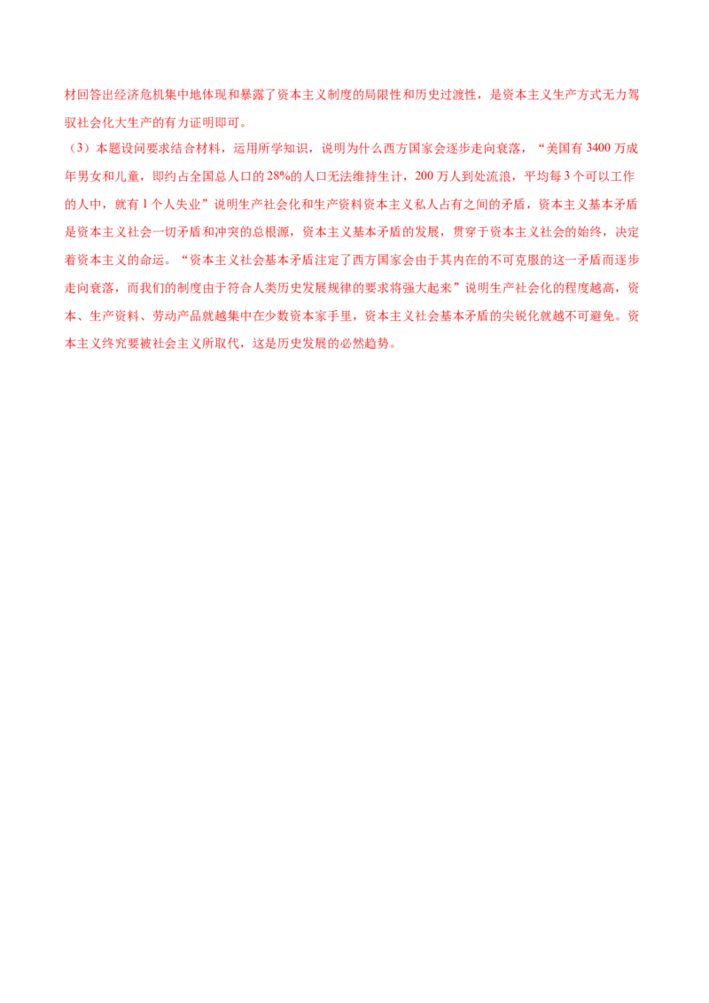 第一课社会主义从空想到科学、从理论到实践的发展作业_新高考复习资料_2022年新高考资料_2022届一轮复习讲练结合_系列二_第一单元社会主义从空想到科学、从理论到实践的发展